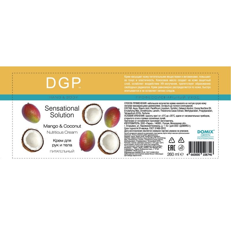 Крем для рук и тела DGP Sensational Solution питательный 260 мл