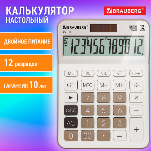 Калькулятор настольный BRAUBERG DC-118-BG (175×126 мм)12 разрядовдвойное питаниебежевый272963
