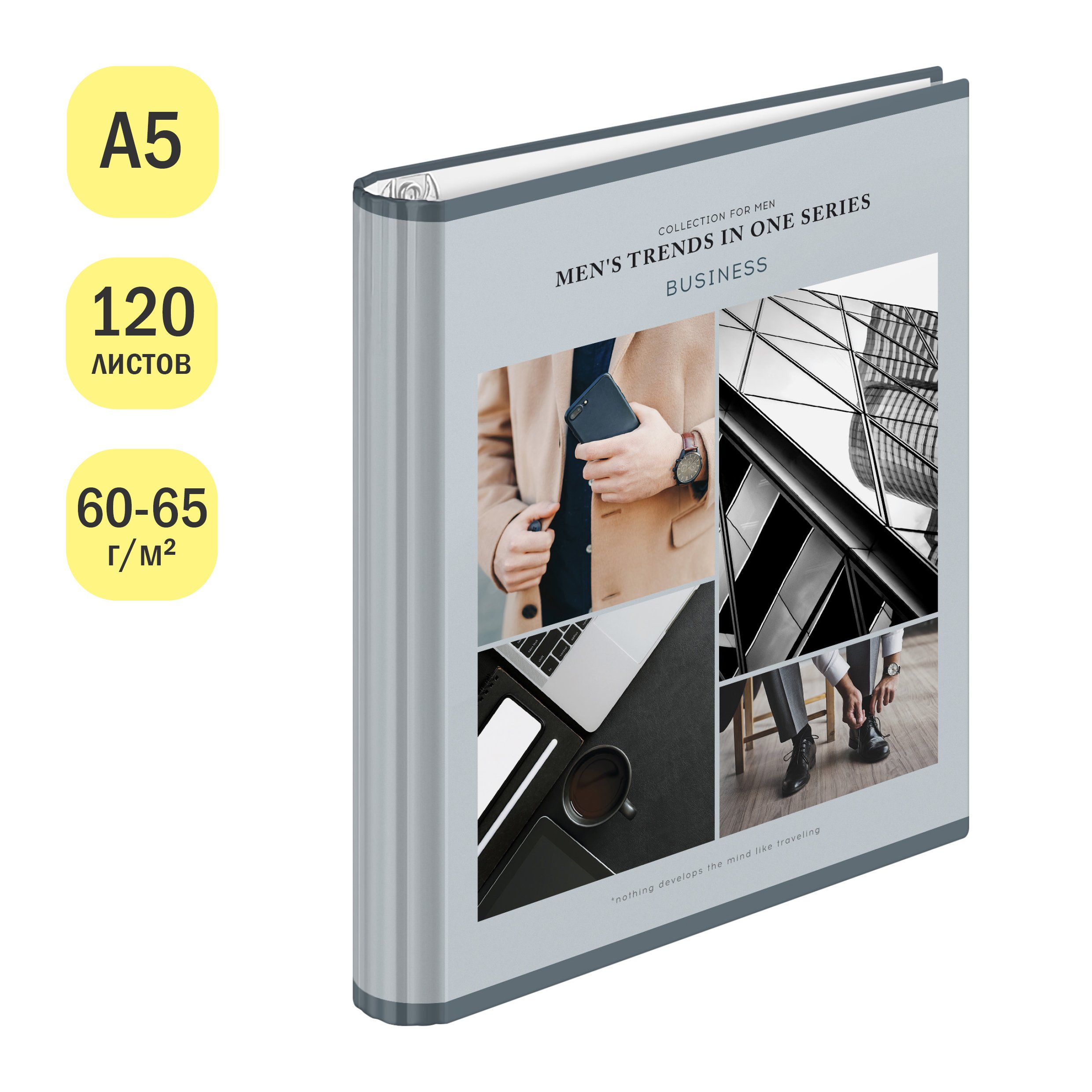 Тетрадь на кольцах А5, 120л., 7БЦ, ArtSpace «Стиль. For men», глянцевая ламинация