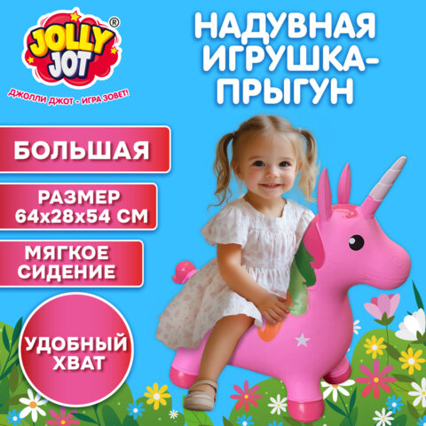 Попрыгун надувной «Единорог», 64×28х54 см, ПВХ, насос, JOLLY JOT (ДЖОЛЛИ ДЖОТ)