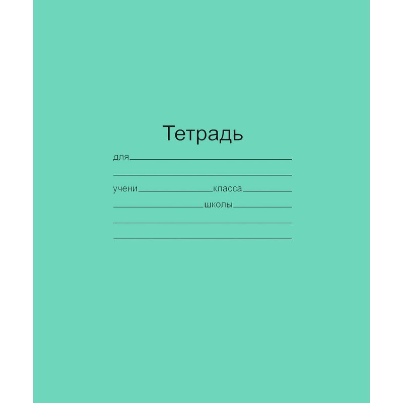 превью Тетрадь школьная зеленая Маяк Канц 12 листов в узкую линейку (10 штук  в упаковке)