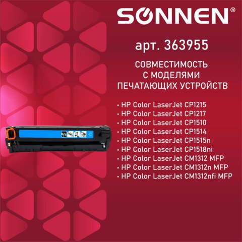 Картридж лазерный SONNEN (SH-CB541A) для HP CLJ CP1215/1515 ВЫСШЕЕ КАЧЕСТВО, голубой, 1400 страниц