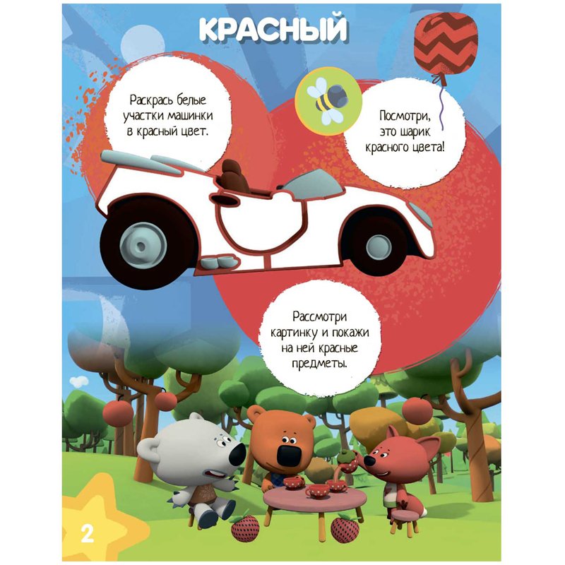 Книжка-задание, 200×255мм., ND Play «Учимся с Ми-ми-мишками. Учим цвета и фигуры», 24стр. 