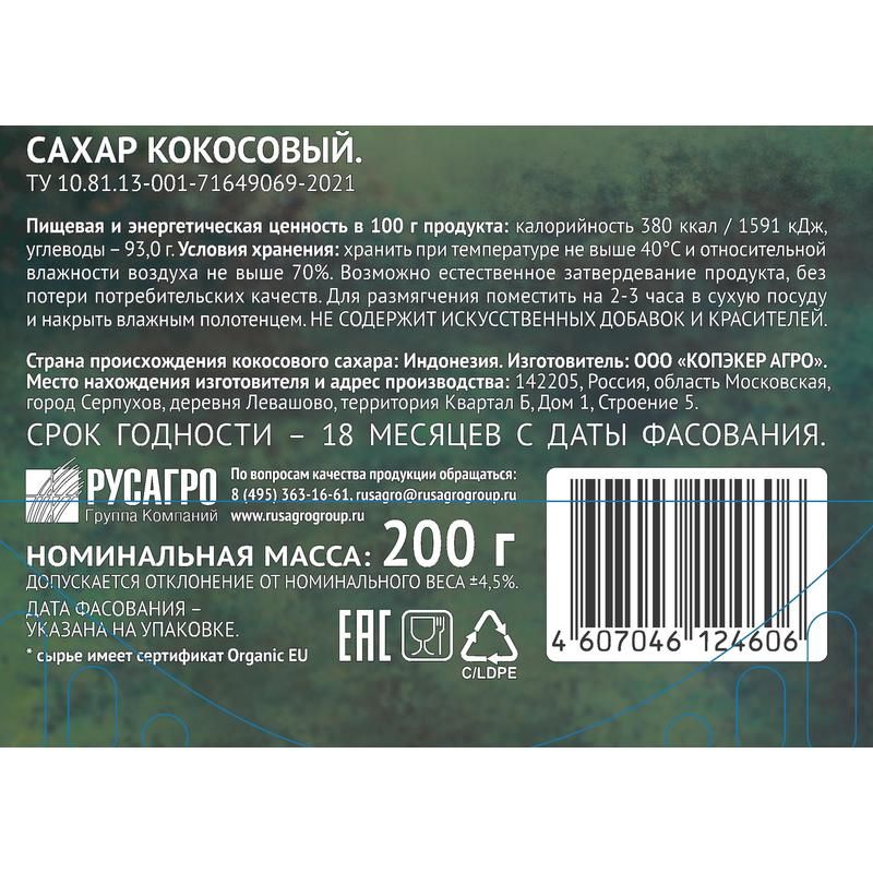 Сахарный песок Чайкофский кокосовый 200 г арт. 1233889 - купить в ...