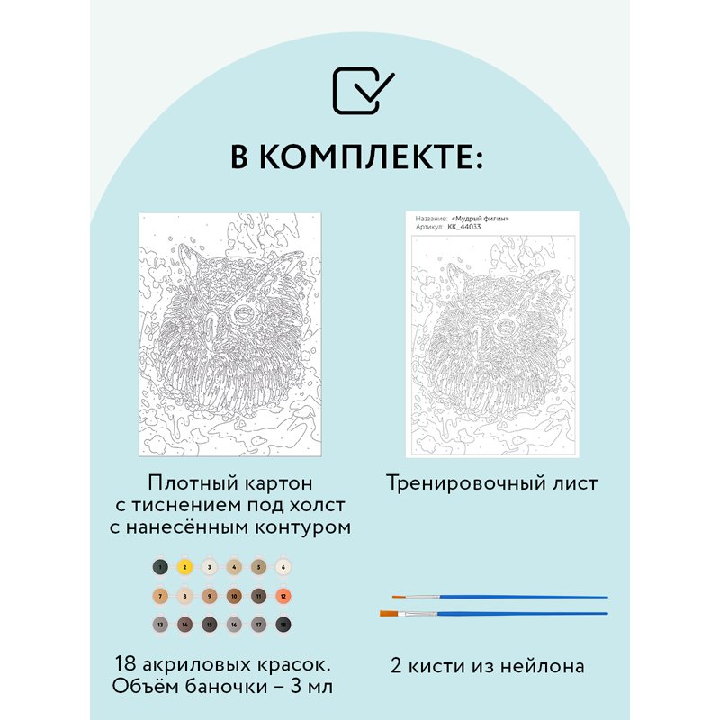 Картина по номерам на картоне ТРИ СОВЫ «Мудрый филин», 30×40, с акриловыми красками и кистями