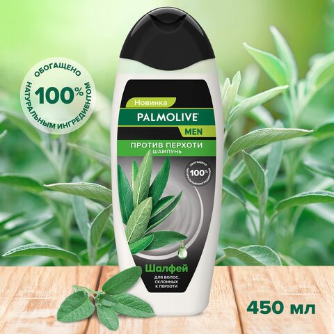 Шампунь мужской 450мл PALMOLIVE MEN «Экстракт шалфея», против перхоти, ш/к 56577