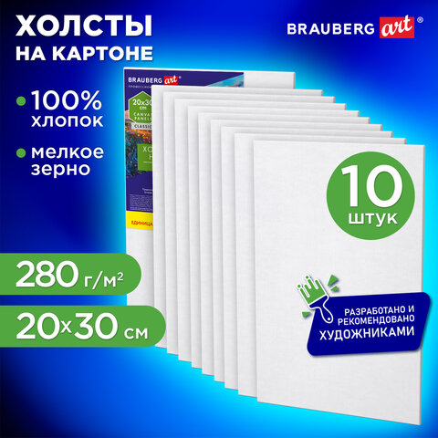 Холсты на картоне НАБОР 10 штук (20×30 см), хлопок, грунт, 280 г/м2, BRAUBERG ART CLASSIC, 192659