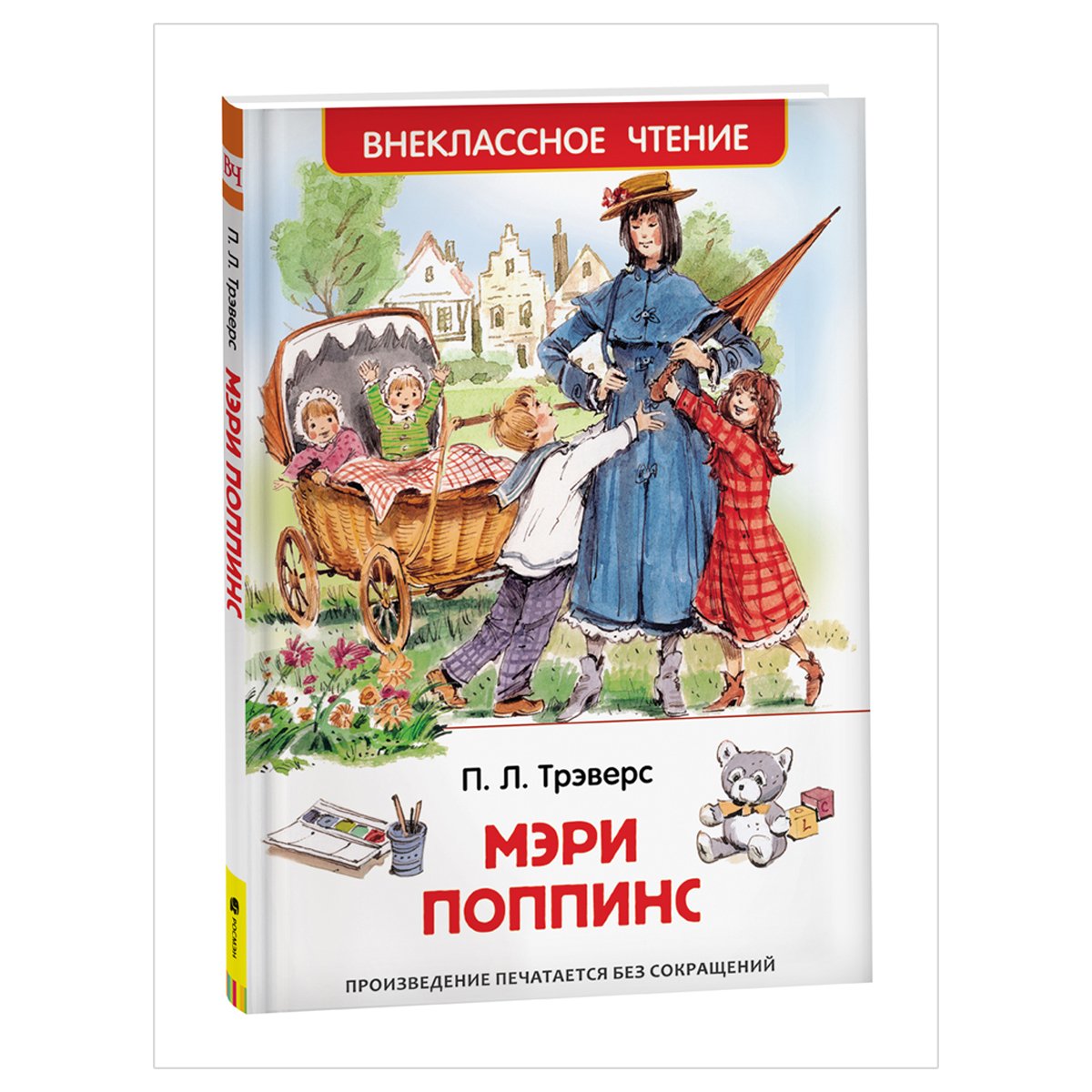 превью Книга Росмэн 130×200, Трэверс П. «Мэри Поппинс», 128стр. 