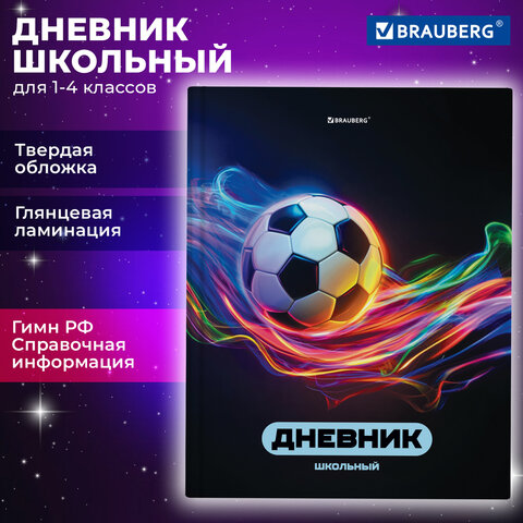 Дневник 1-4 класс 48 л., твердый, BRAUBERG, глянцевая ламинация, с подсказом, «Футбол»