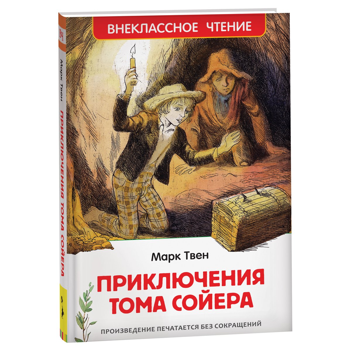 превью Книга Росмэн 130×200, «ВЧ Твен М. Приключения Тома Сойера», 288стр. 