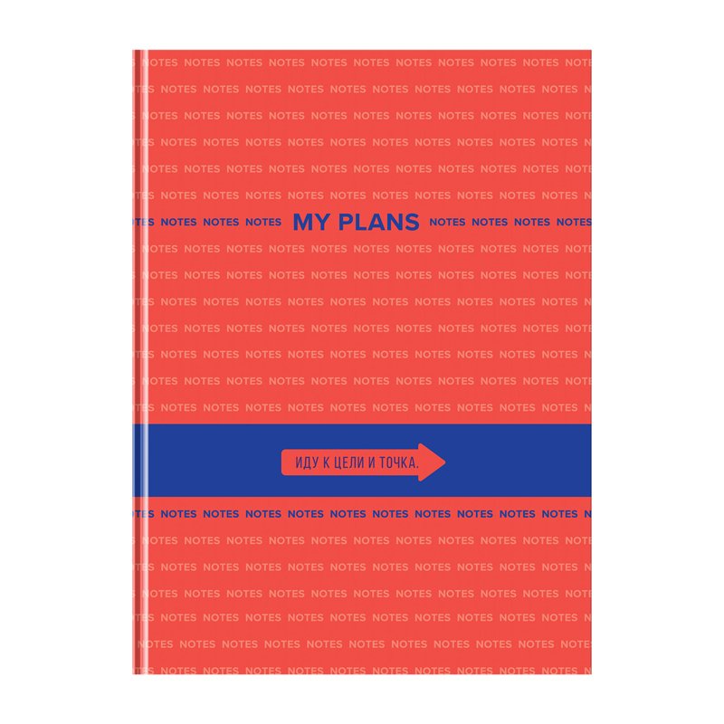 превью Бизнес-блокнот А4, 80л., BG «My Plans», глянцевая ламинация
