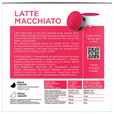 Кофе в капсулах COFFESSO «Latte Macchiato» для кофемашин Dolce Gusto, 8 порций