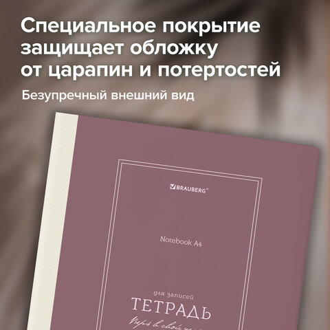 Тетрадь А4 96 л. BRAUBERG, на сшивке с корешком, клетка, обложка картон, «Classic»