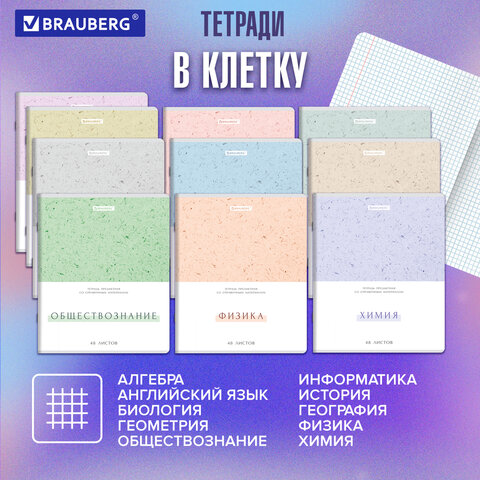 Тетради предметные, КОМПЛЕКТ 12 ПРЕДМЕТОВ, 48 л., обложка картон, BRAUBERG «HARMONY»