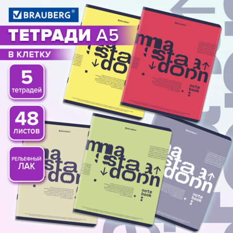 Тетради ДЭК А5 48 л. КОМПЛЕКТ 5 шт. BRAUBERG скоба, клетка, TWIN-лак, «Modern»