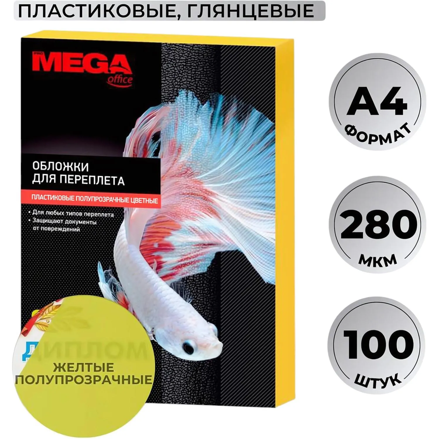 превью Обложки для переплёта пластиковые Комус (ProMega office) A4 280 мкм жёлтые глянцевые (100 штук в упаковке)