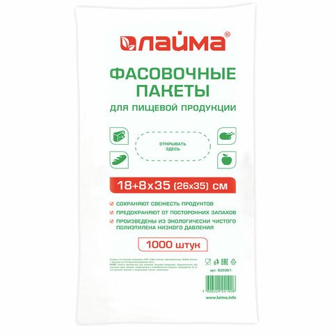 превью Пакеты фасовочные 18+8×35 (26×35) КОМПЛЕКТ 1000 шт., ПНД, 7 мкм, евроупаковка, ЛАЙМА, 605961