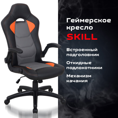 Кресло компьютерное BRABIX «Skill GM-005»откидные подлокотникиэкокожачерное/оранжевое532495
