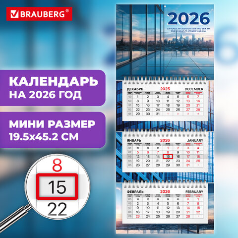 Календарь квартальный 2026г, 3 блока 3 гребня бегунок, офсет, BRAUBERG EXTRA MINI, Офис