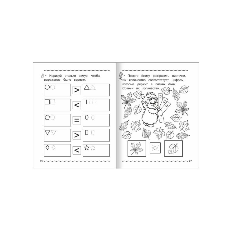 Рабочая тетрадь Математика. Учимся сравнивать,33 стр, офсет ...