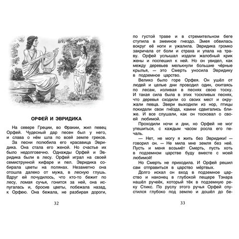 Хрестоматия для внеклассного чтения. 4 класс. Заболоцкий Н. А., Крылов И. А. 