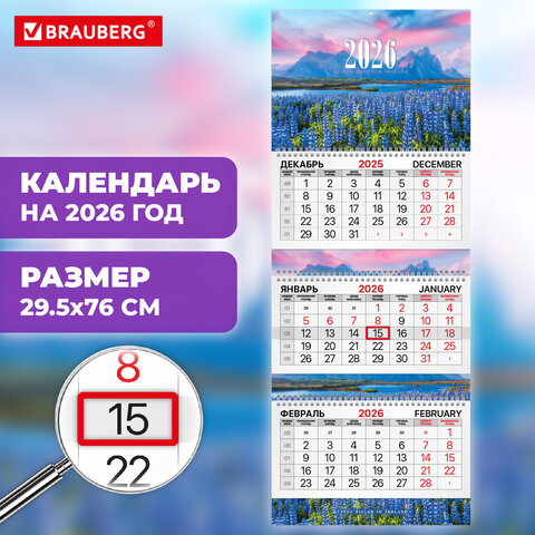 Календарь квартальный 2026 г., 3 блока, 3 гребня, бегунок, мелованная бумага, BRAUBERG EXTRA, «Люпины»