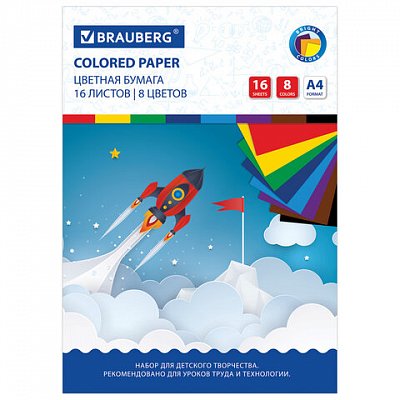 Цветная бумага А4 офсетная, 16 листов 8 цветов, на скобе, BRAUBERG, 200×275 мм, «Космос»