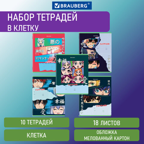 превью Тетради 18 л. КОМПЛЕКТ 10 шт. BRAUBERG, клетка, обложка картон, «АНИМЕ»