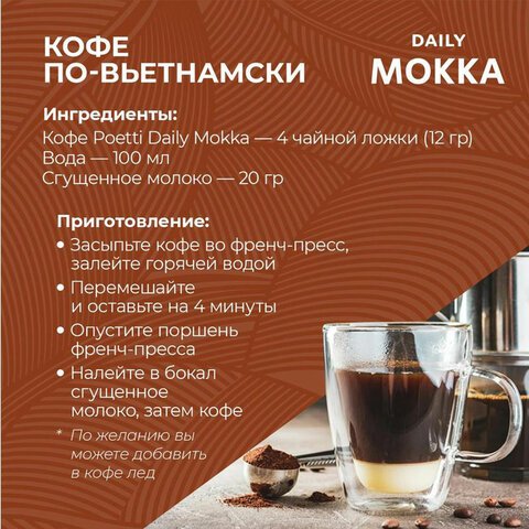 Кофе молотый Poetti «Mokka», натуральный, 250 г, вакуумная упаковка