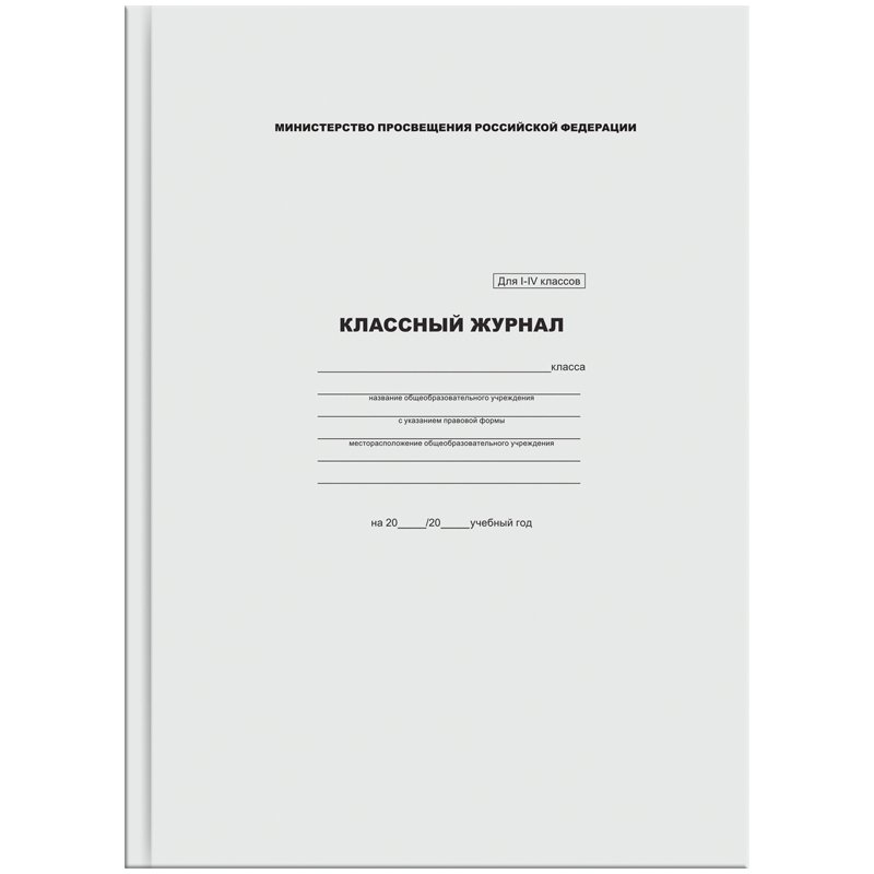 превью Классный журнал ArtSpace для 1-4 классов, 7БЦ, офсетная бумага