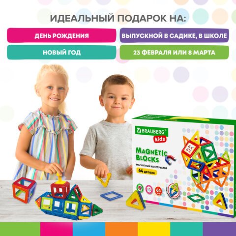 Магнитный конструктор BIG MAGNETIC BLOCKS-64, 64 детали, с колесной базой, BRAUBERG KIDS