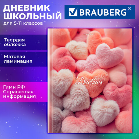 Дневник 5-11 класс 48 л., твердый, BRAUBERG, матовая ламинация, с подсказом, «Пушистые Сердечки»