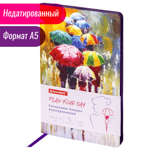Ежедневник недатированный А5 (138×213мм), BRAUBERG_Серия_3наз7, гибкий, 136л, кожзам, 