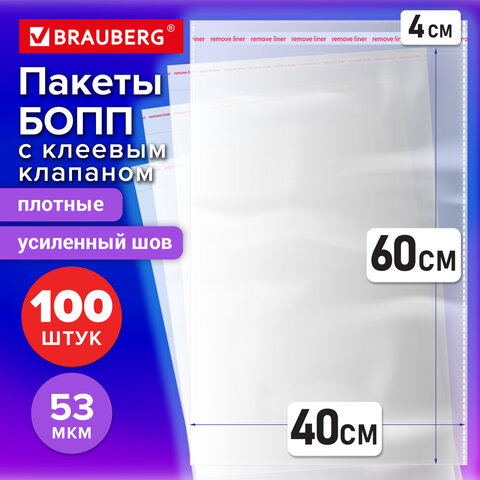 Пакеты БОПП с клеевым клапаном КОМПЛЕКТ 100 штук, 40×60 + 4 см, 53 мкм, с усиленным швом, BRAUBERG