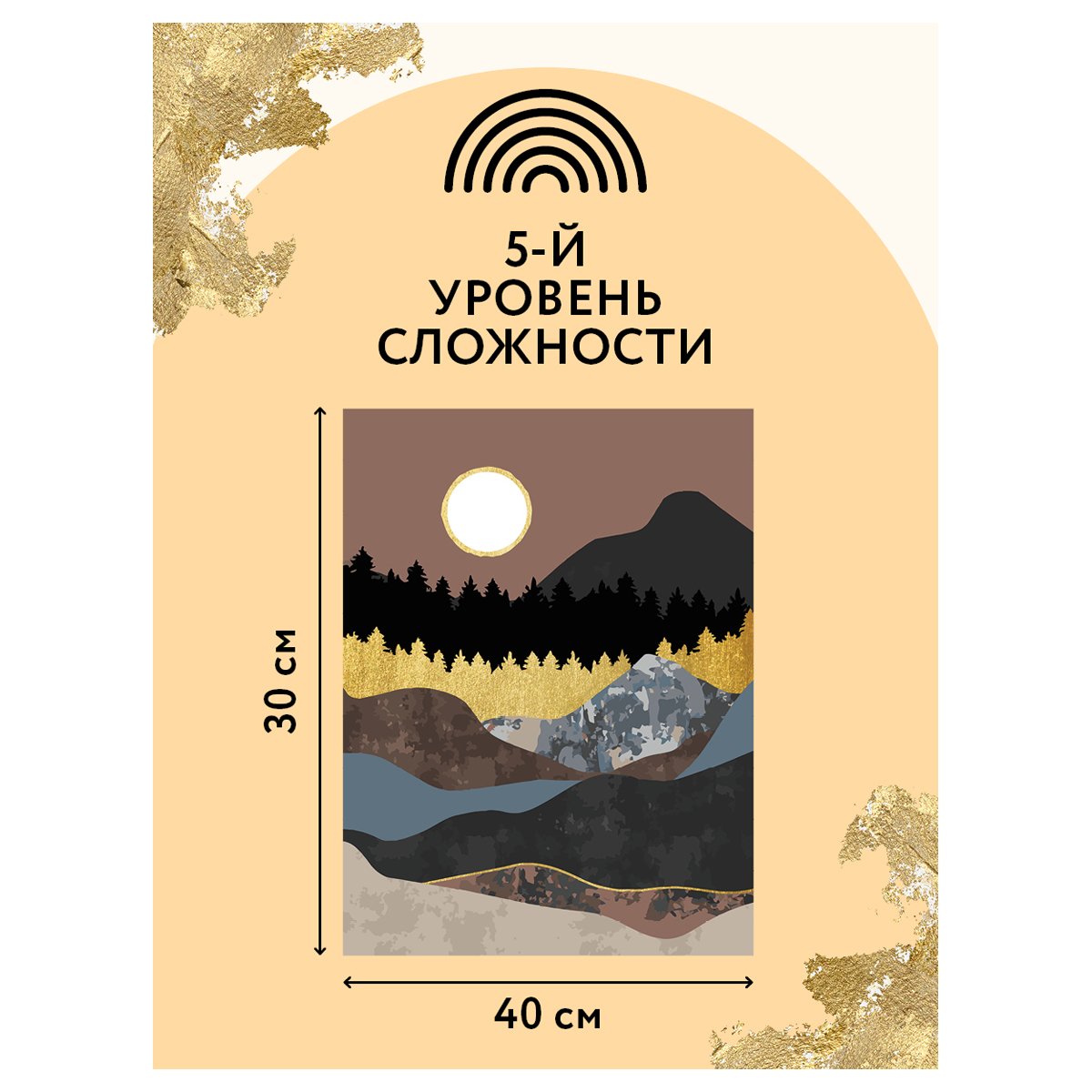 Картина по номерам на холсте ТРИ СОВЫ «Золото гор», 30×40, с поталью, акриловыми красками и кистями