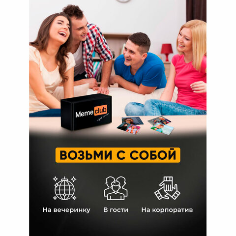Настольная игра в мемы«MemeClub»200 мемо-карт200 ситуаций8.5×14.5×6 см18+ZUBRO Games66460