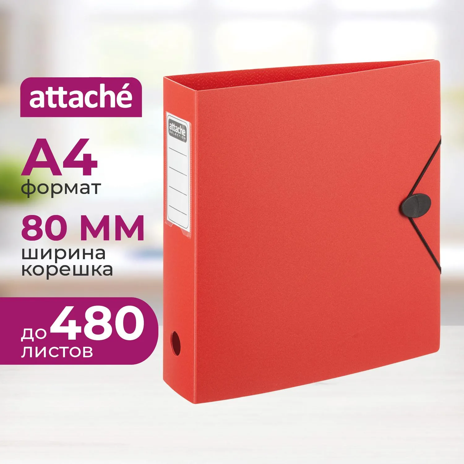 превью Папка-регистратор Attache 80 мм красная полифом