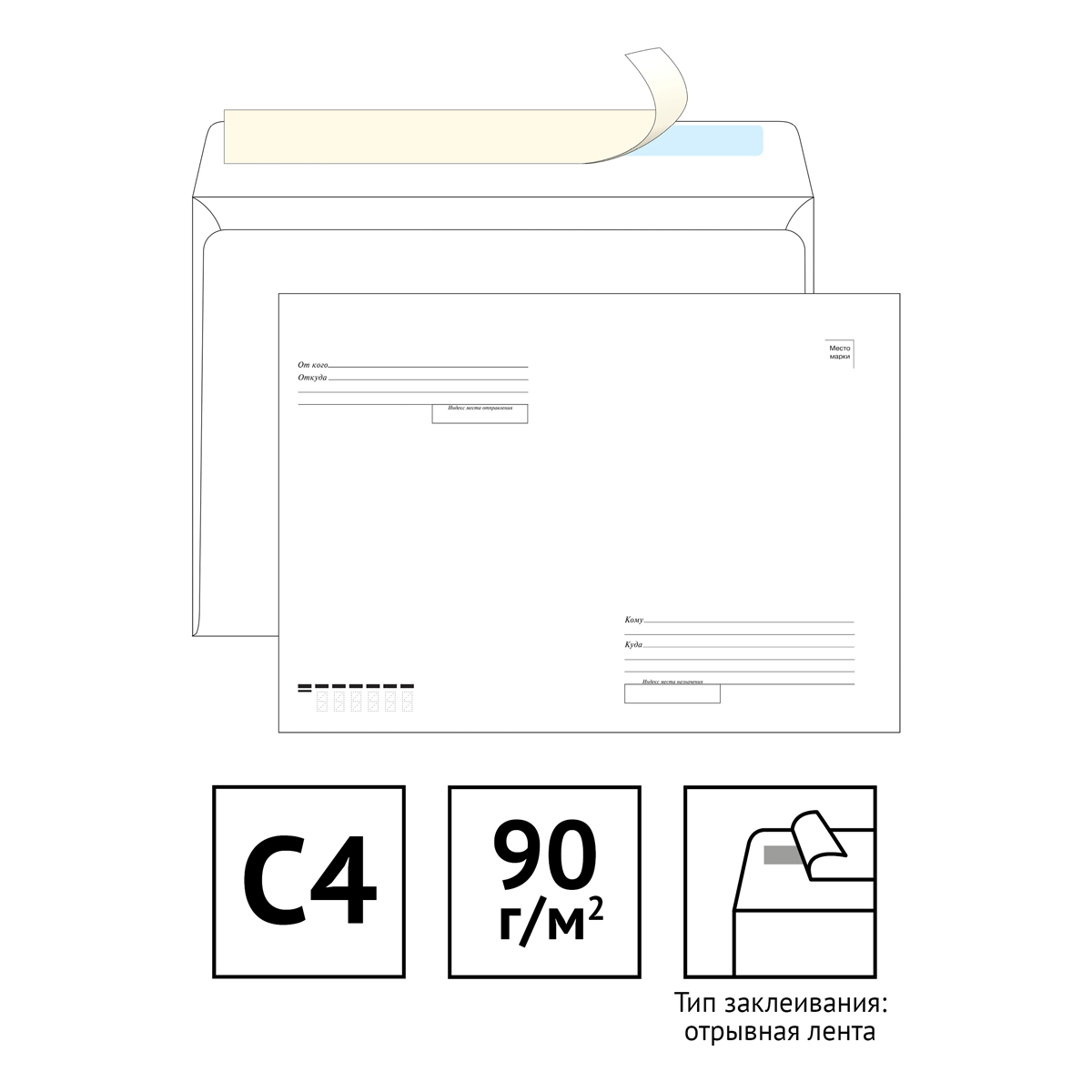 Конверт C4, OfficeSpace, 229×324мм, с подсказом, б/окна, отр. лента