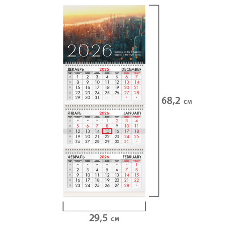 Календарь квартальный 2026г, 3 блока 3 гребня бегунок, офсет, BRAUBERG, Мегаполис