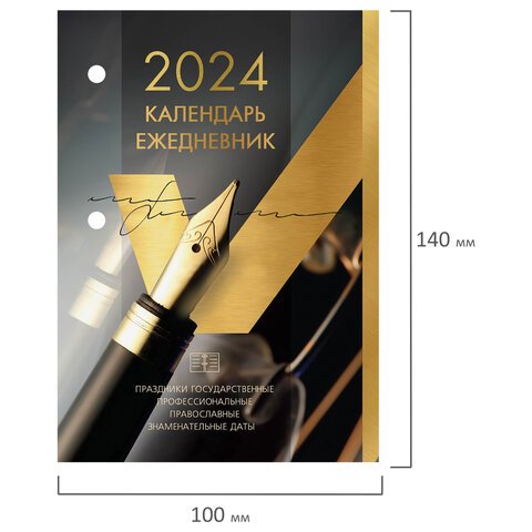 Календарь-ежедневник настольный перекидной 2024 г., «GOLD», 320 л ...
