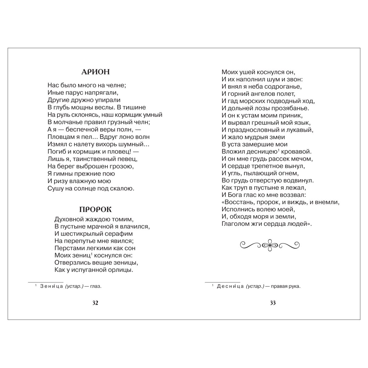 Книга Росмэн 130×200, Пушкин А. С. «Все стихи для школы», 128стр. 
