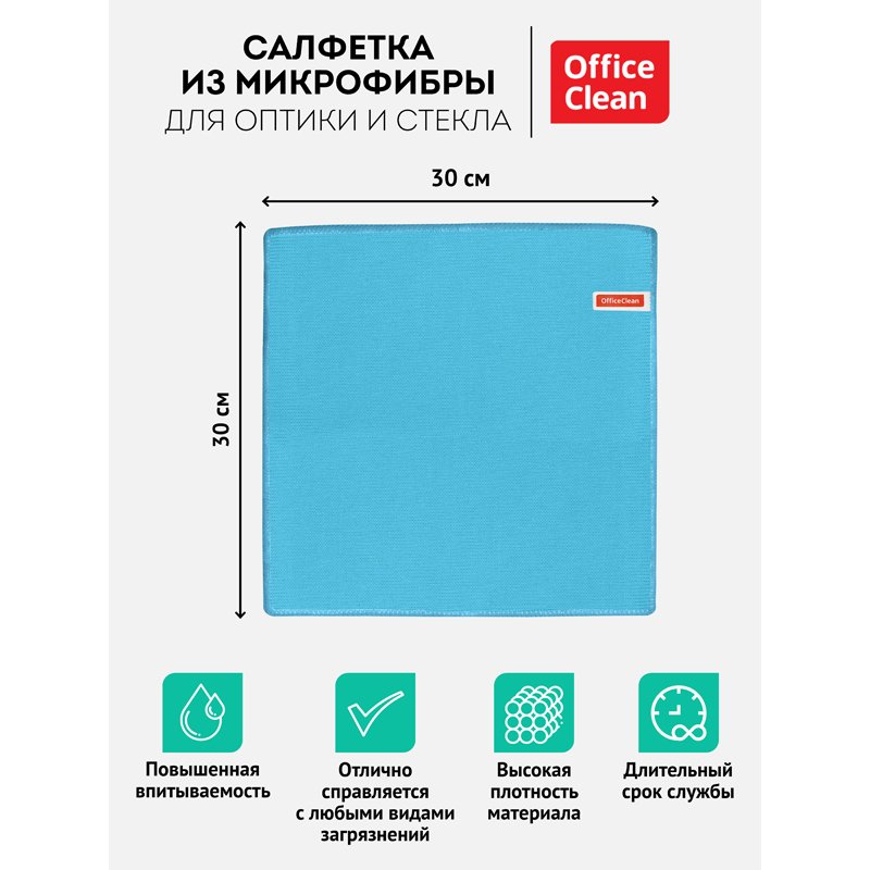 Салфетка для оптики и стекла OfficeClean, плотная микрофибра, 30×30см, синяя