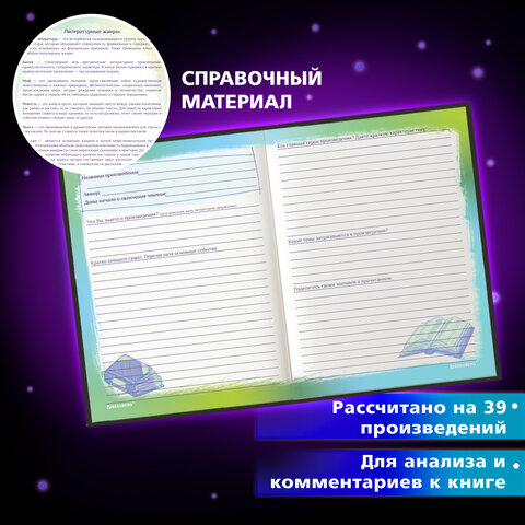Дневник читательский А5 40л., твердый, матовая ламинация, цветной блок, BRAUBERG, Силуэты