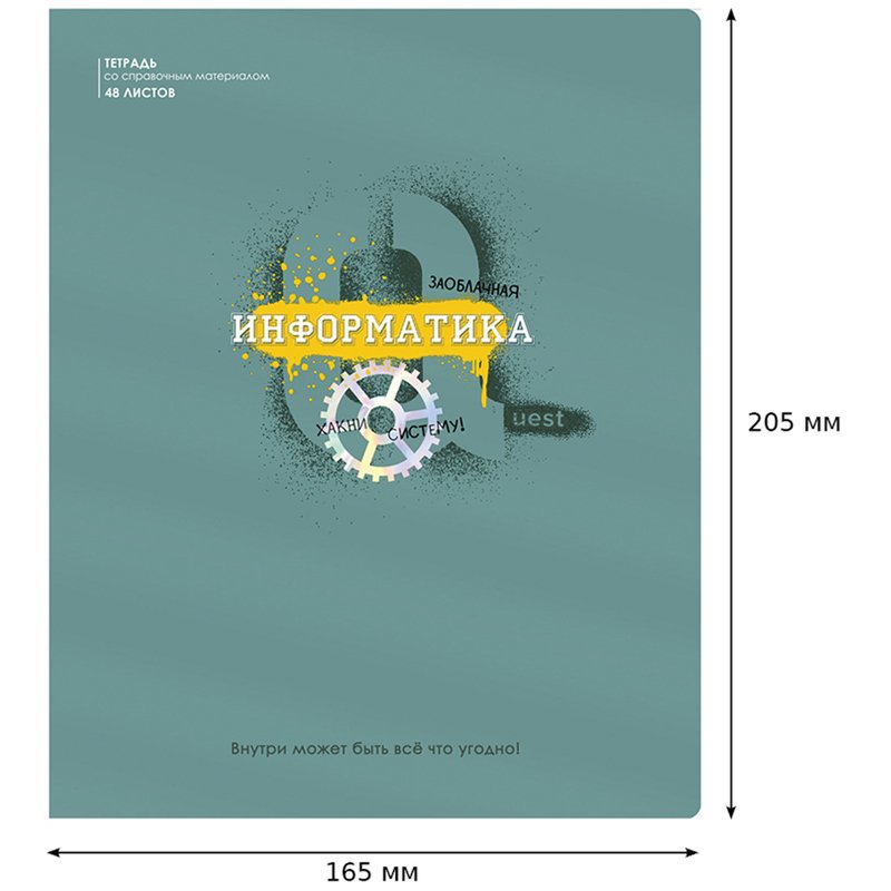 Тетрадь предметная 48л. BG «Квест» - Информатика, выб. лак, металлизированный пантон