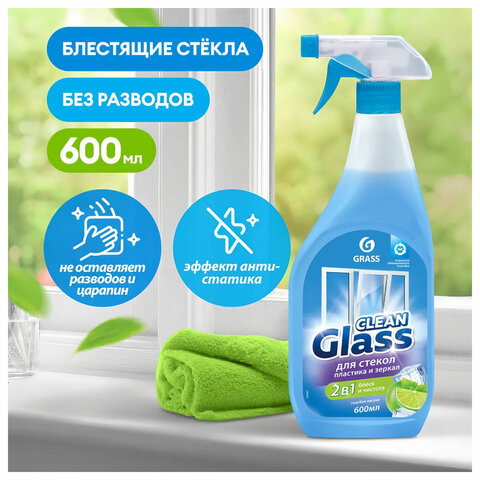 Средство для мытья стекол и зеркал 600 мл, GRASS CLEAN GLASS «Голубая лагуна»