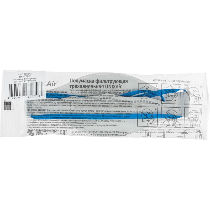 Полумаска фильтрующая UNIX Air 212V с кл FFP2 R D