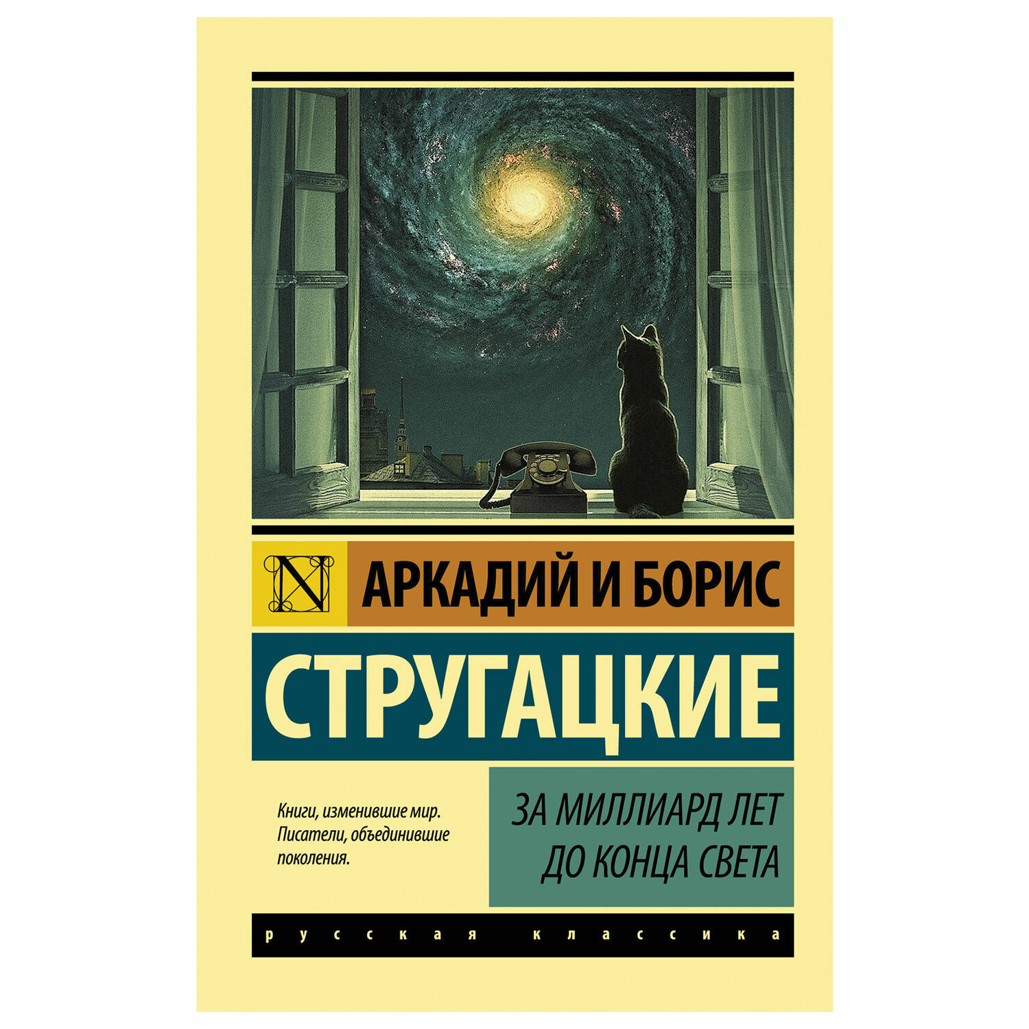 за миллиард лет до конца света братья стругацкие книга. за миллиард лет до конца света братья стругацкие иллюстрации. ,за миллиард лет до конца света. и б. аркадий и борис стругацкие за миллиард лет до конца света.