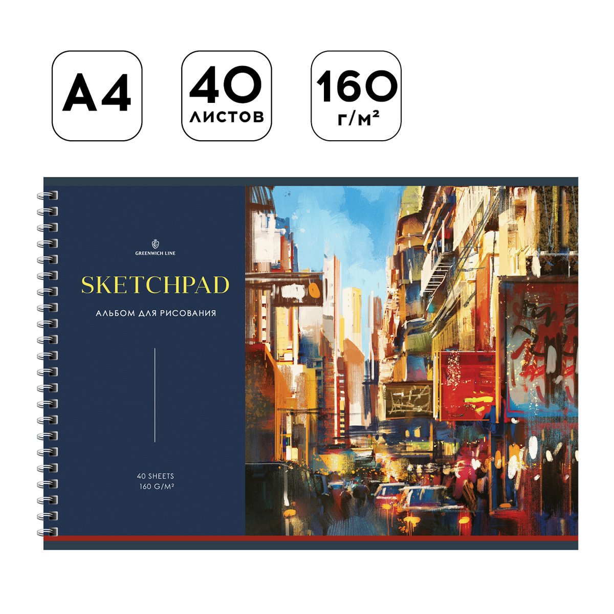 Альбом для рисования 40л., А4, на гребне Greenwich Line «Art of living», 160г/м2, мат. ламинация, тисн. фольгой, перфорация на отрыв, жест. подложка