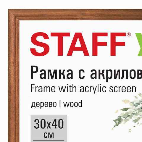 Рамка 30×40 см небьющаяся, КОМПЛЕКТ 2 штуки, багет 17 мм, дерево, STAFF «Classic», темно-коричневая