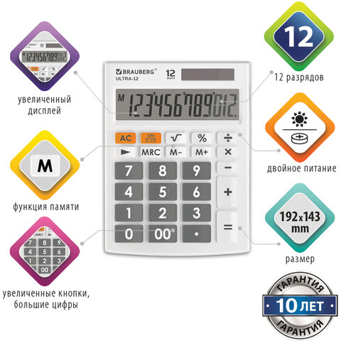 Калькулятор настольный BRAUBERG ULTRA-12-WT (192×143 мм), 12 разрядов, двойное питание, БЕЛЫЙ
